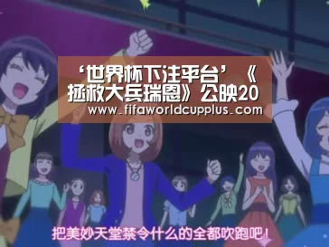 ‘世界杯下注平台’《拯救大兵瑞恩》公映20周年 片中的几位主演怎么样了(图2) 世界杯下注平台