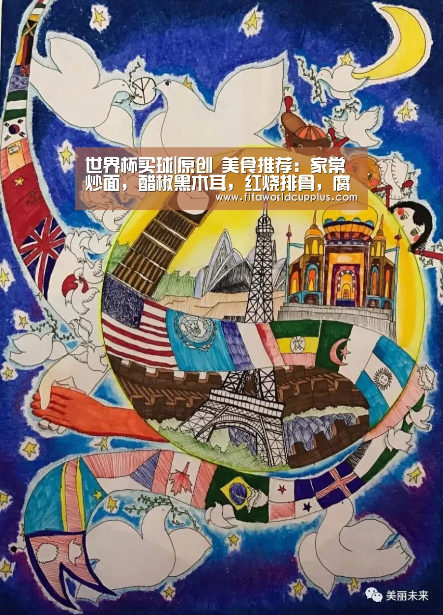 世界杯买球|原创 美食推荐:家常炒面,醋椒黑木耳,红烧排骨,腐竹炒菠菜的做法(图1) 世界杯下注平台