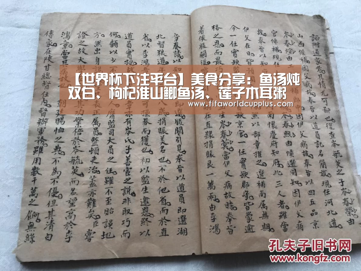 【世界杯下注平台】美食分享:鱼汤炖双白、枸杞淮山鲫鱼汤、莲子木耳粥的简单做法(图2) 世界杯下注平台