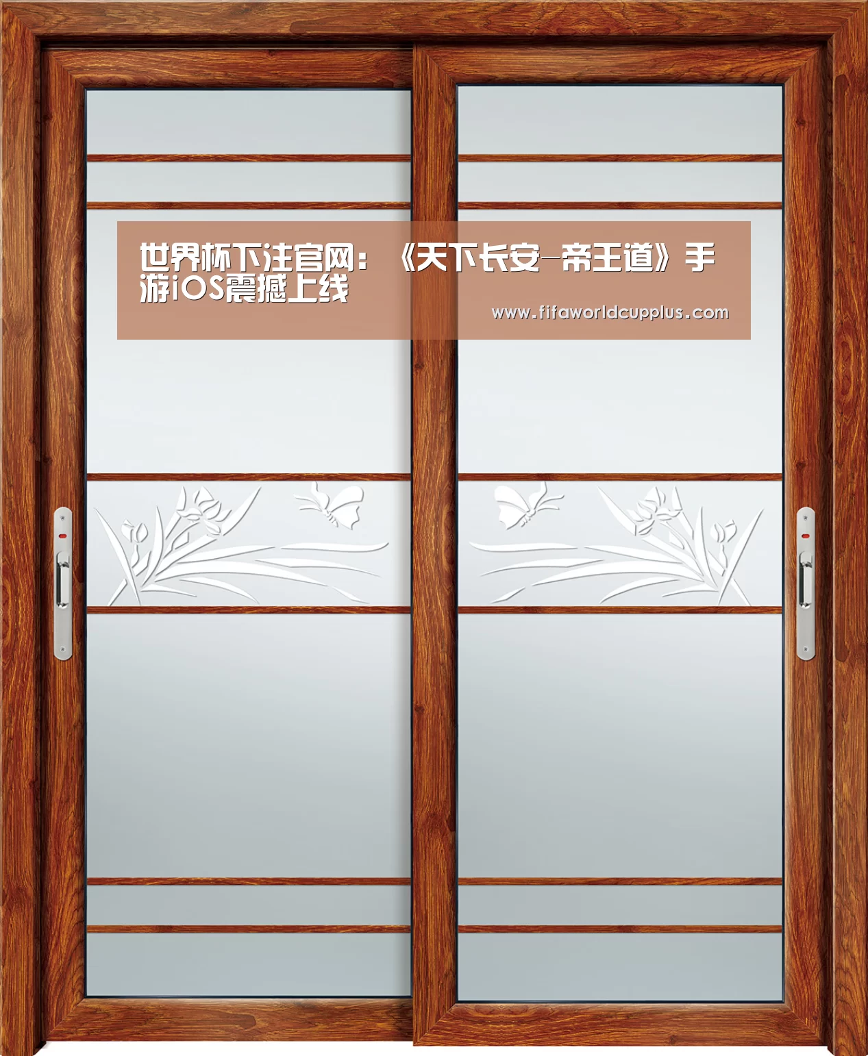 世界杯下注官网:《天下长安-帝王道》手游iOS震撼上线(图2) 世界杯下注官网