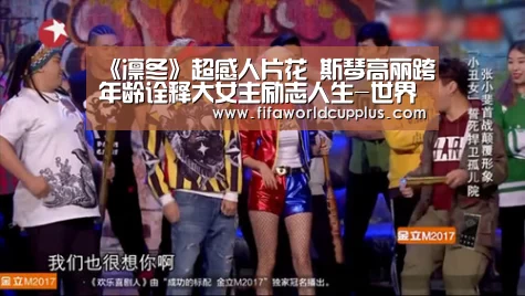 《凛冬》超感人片花 斯琴高丽跨年龄诠释大女主励志人生-世界杯下注平台(图1) 世界杯下注