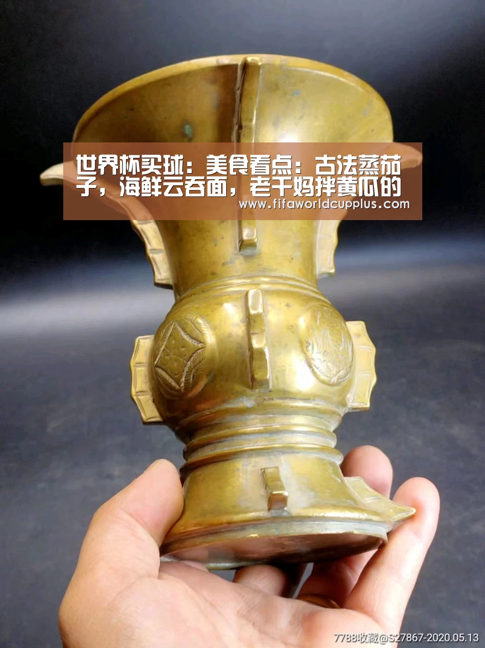 世界杯买球:美食看点:古法蒸茄子,海鲜云吞面,老干妈拌黄瓜的做法(图1) 世界杯下注平台