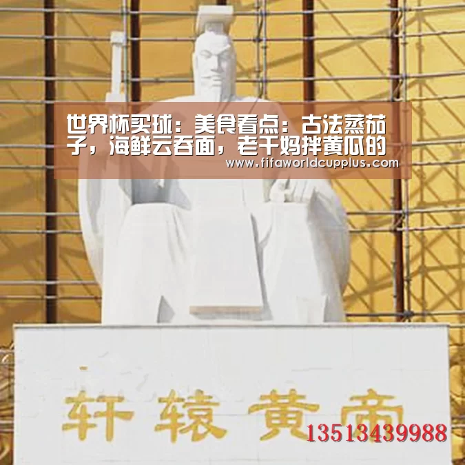 世界杯买球:美食看点:古法蒸茄子,海鲜云吞面,老干妈拌黄瓜的做法(图3) 世界杯下注平台