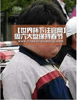 【世界杯下注官网】周六大盘保持春节档前的冷清风格 《白蛇缘起》零跌幅票房破4亿(图4) 世界杯下注平台